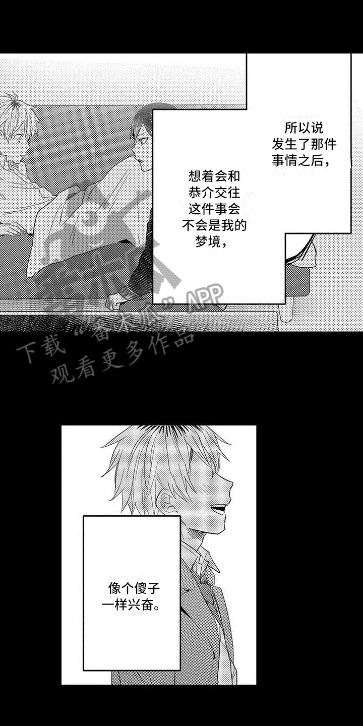 出格恋爱漫画,第9章：尿布4图