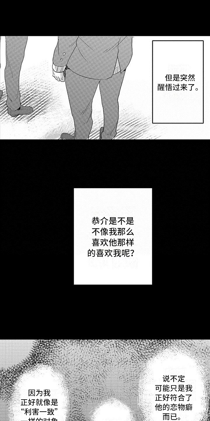 出格恋爱漫画,第9章：尿布5图