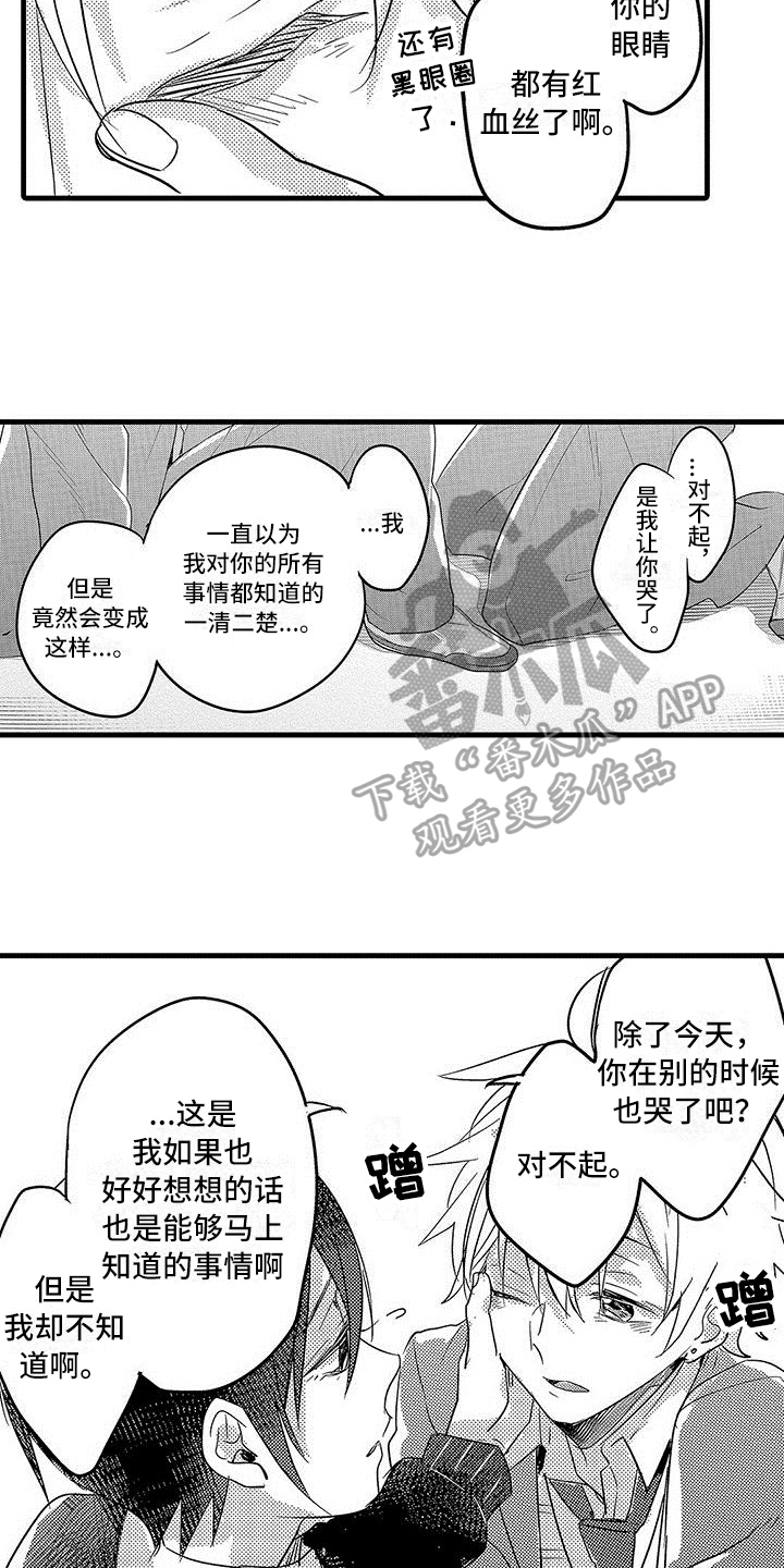 出格by远黛结局漫画,第21章：表白1图