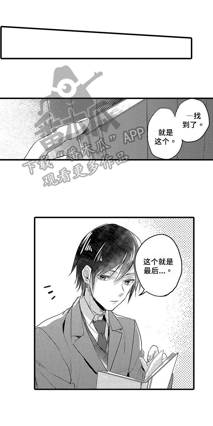 出格恋爱漫画,第7章：方法1图