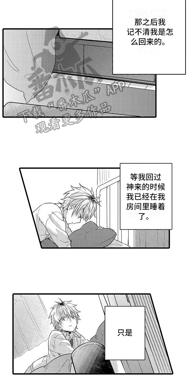 出格教学漫画,第17章：误解3图