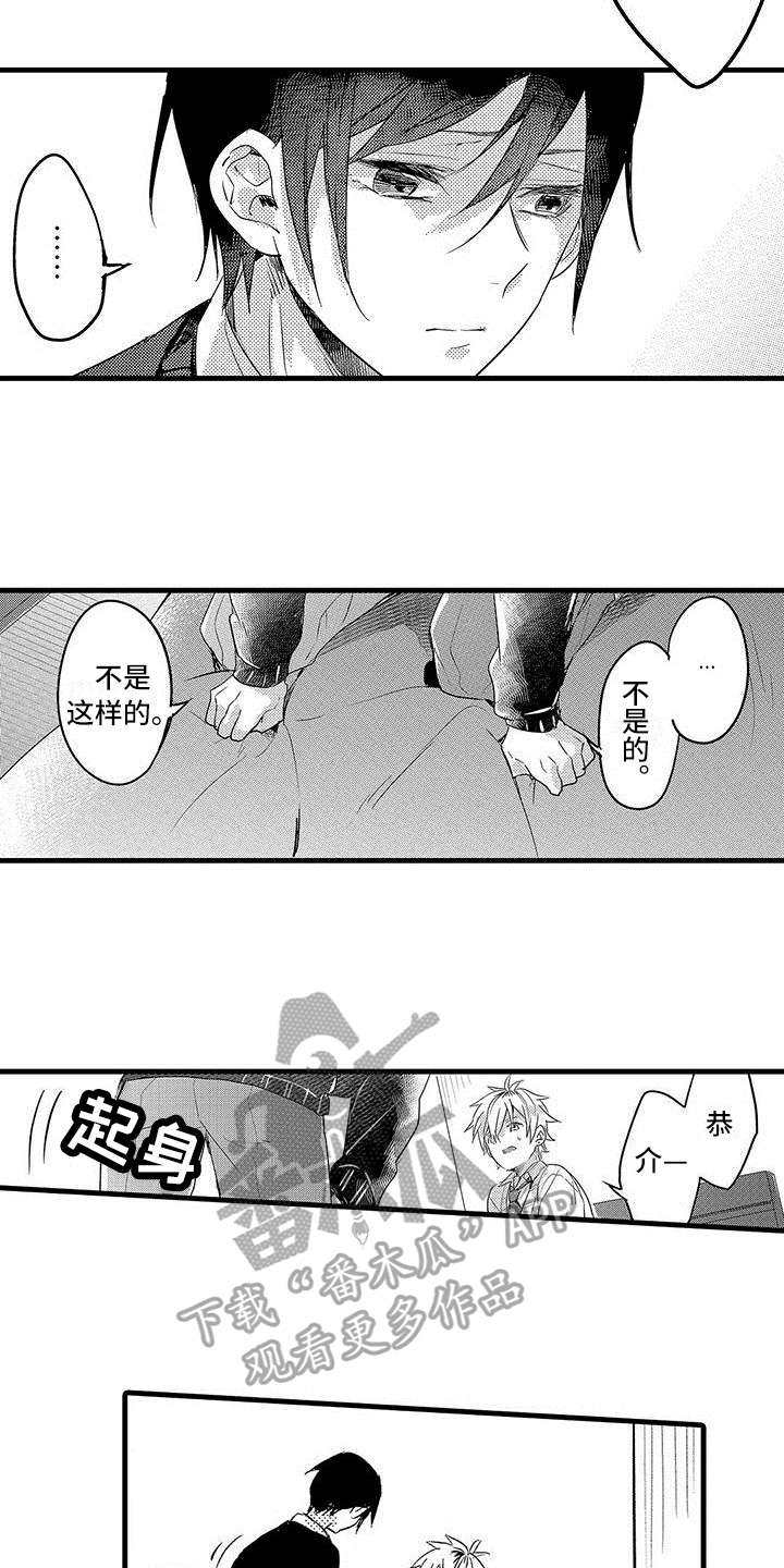 出格教学漫画,第17章：误解4图