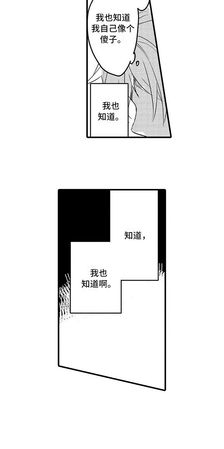 出格恋爱漫画,第19章：哭泣3图