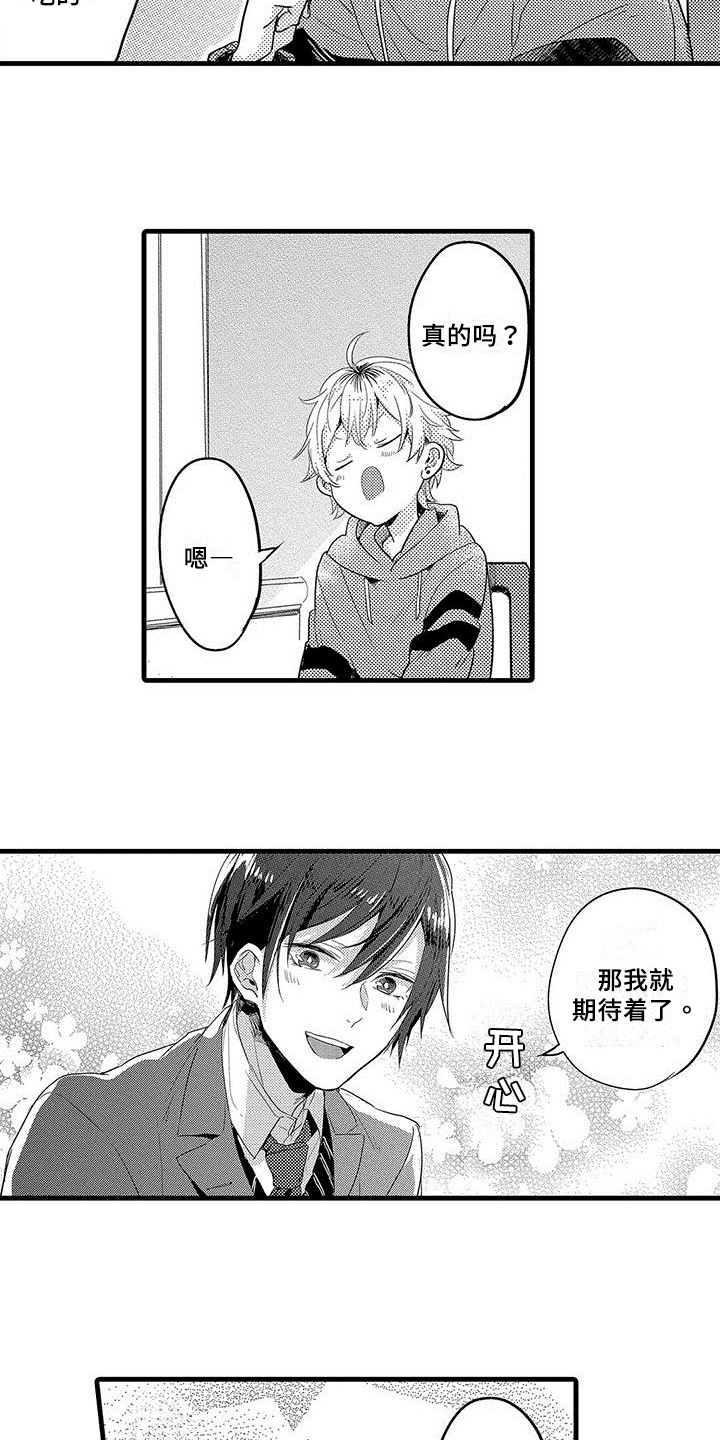 出格恋爱漫画,第1章：传闻2图