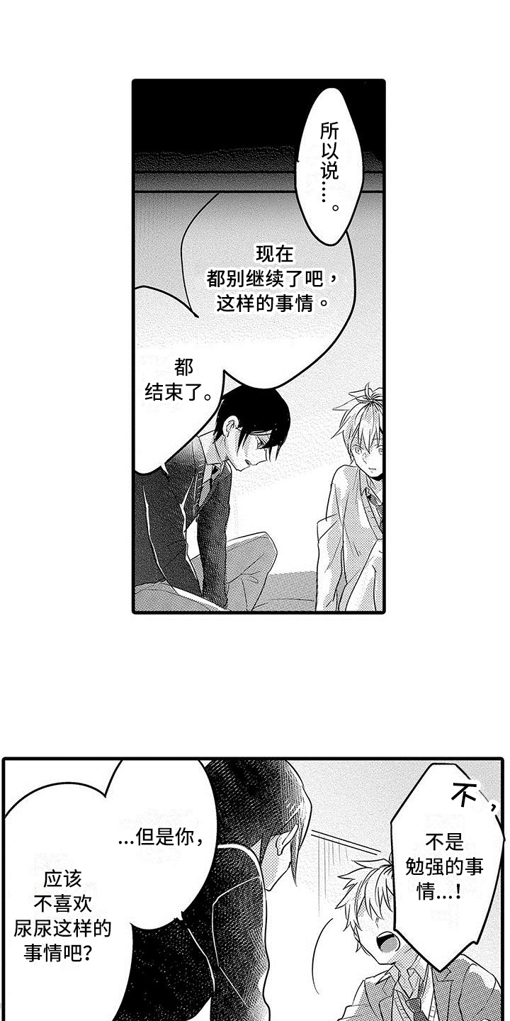 出入北京通知漫画,第20章：解释2图