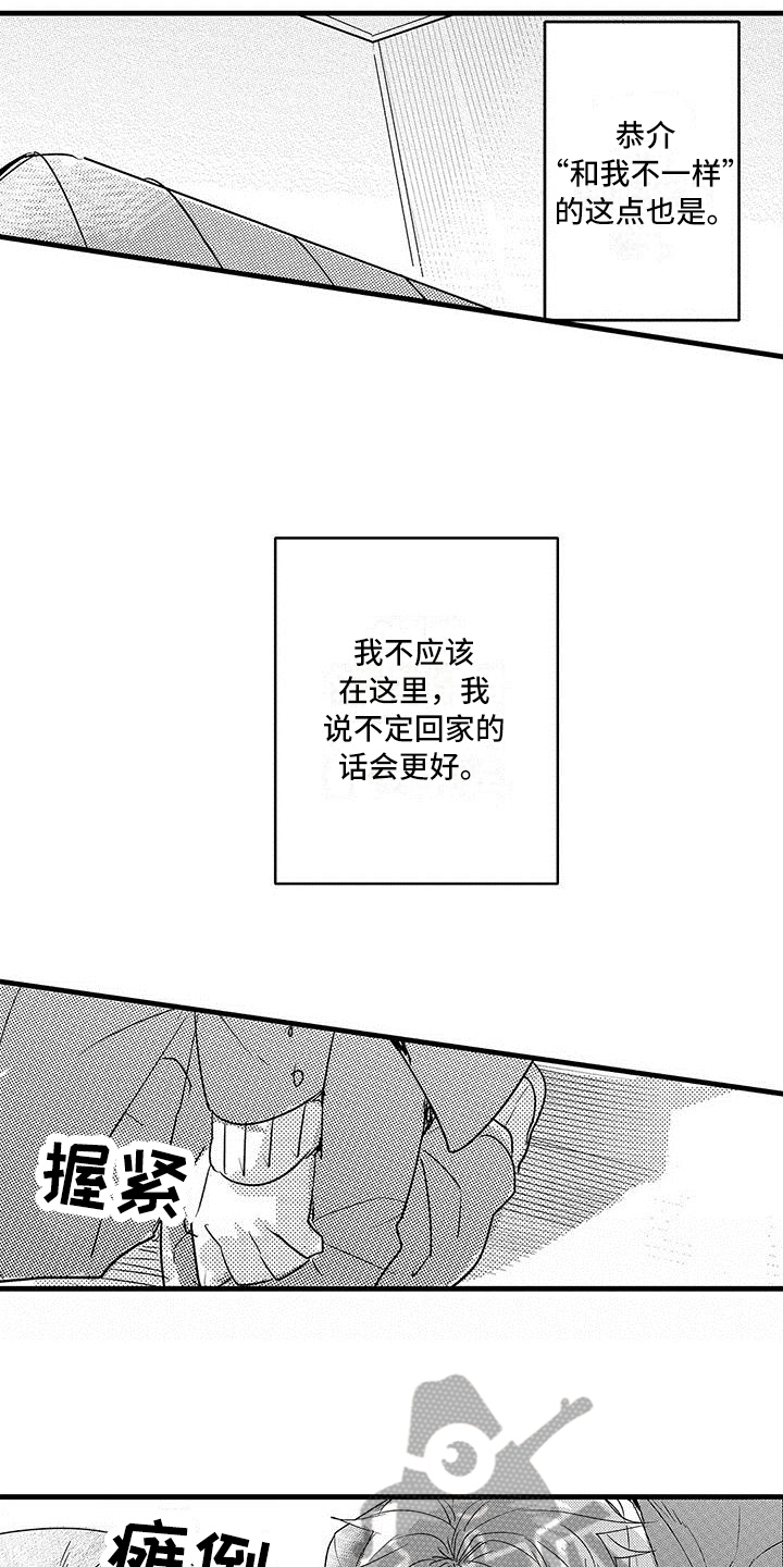 出格恋爱漫画,第19章：哭泣4图