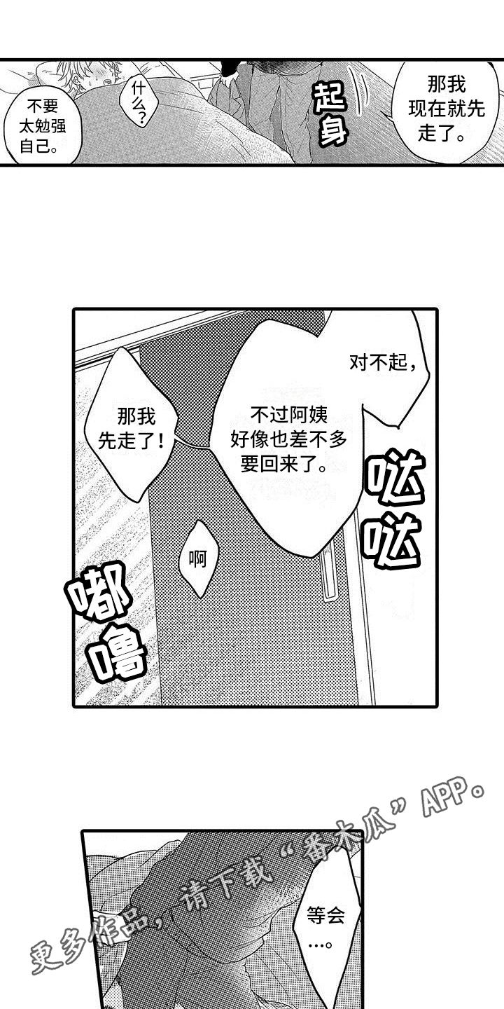 出格恋爱漫画,第13章：思绪1图