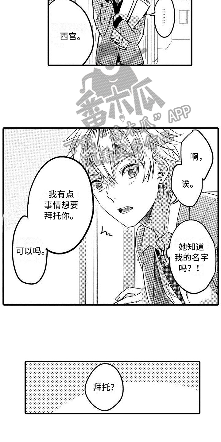 出格恋爱漫画,第18章：钥匙3图