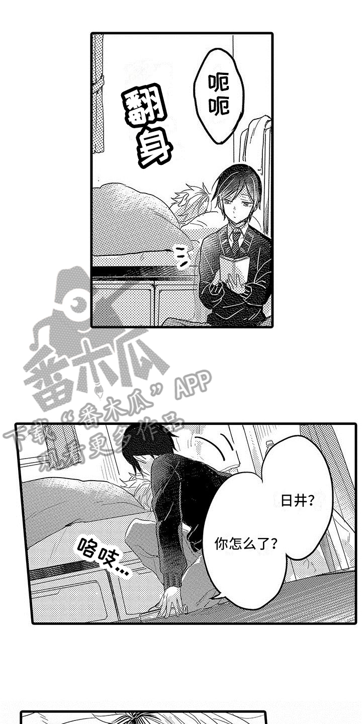 出格教学漫画,第10章：忍耐2图