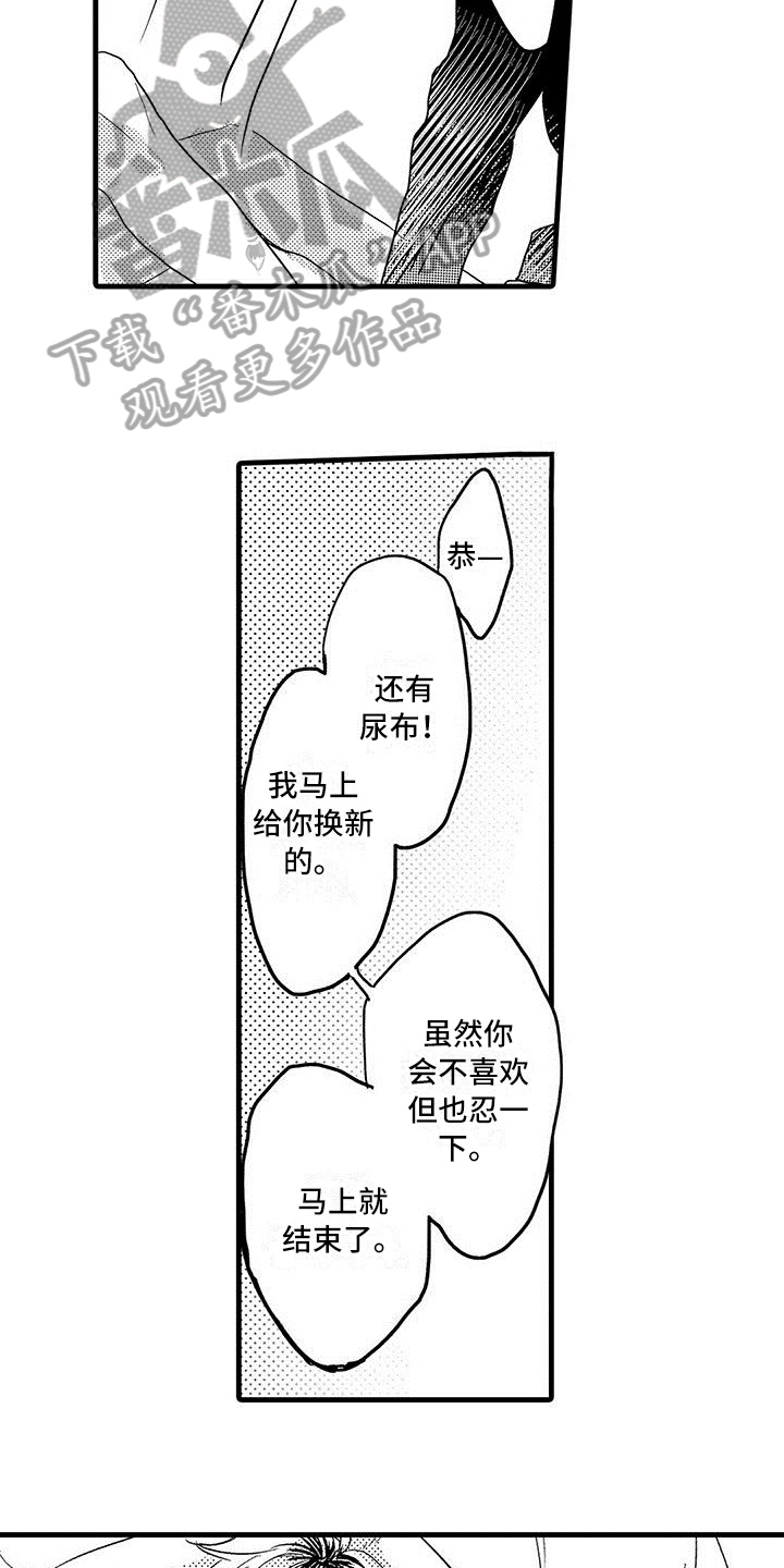出格by远黛结局漫画,第12章：照顾5图