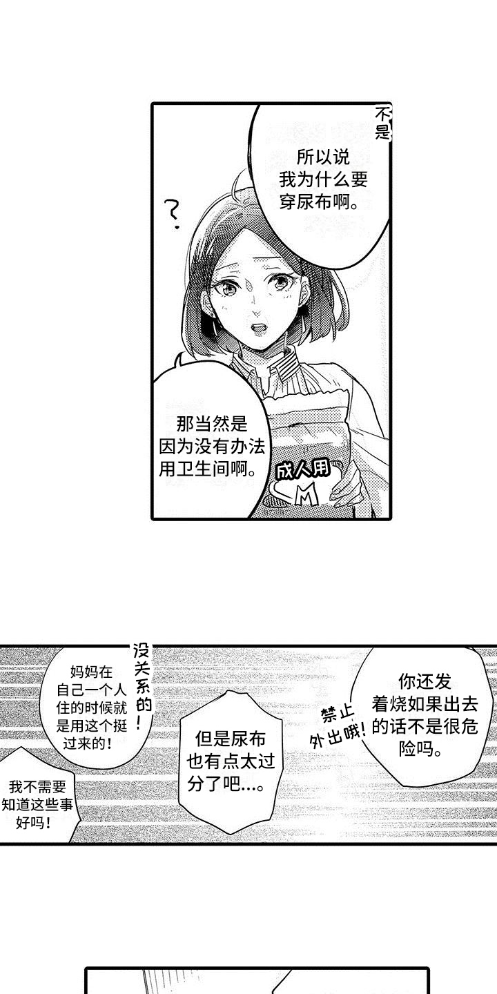 出格by远黛结局漫画,第9章：尿布4图
