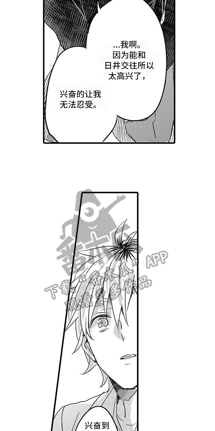 出入北京通知漫画,第20章：解释5图