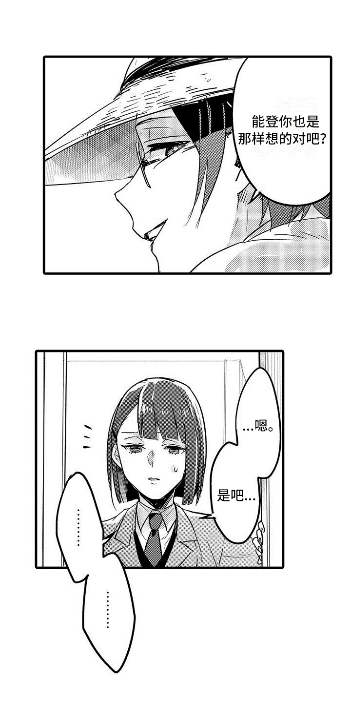 出格恋爱漫画,第18章：钥匙5图