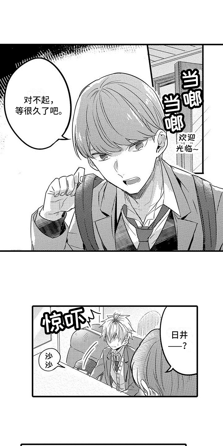 出入北京通知漫画,第14章：不安5图