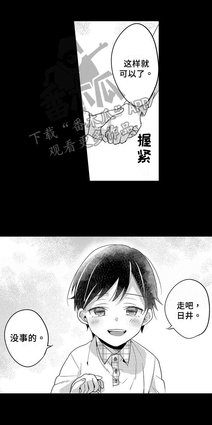出格恋爱漫画,第5章：逃跑1图