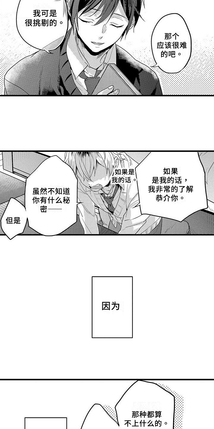 出行防疫政策查询漫画,第3章：宣告1图