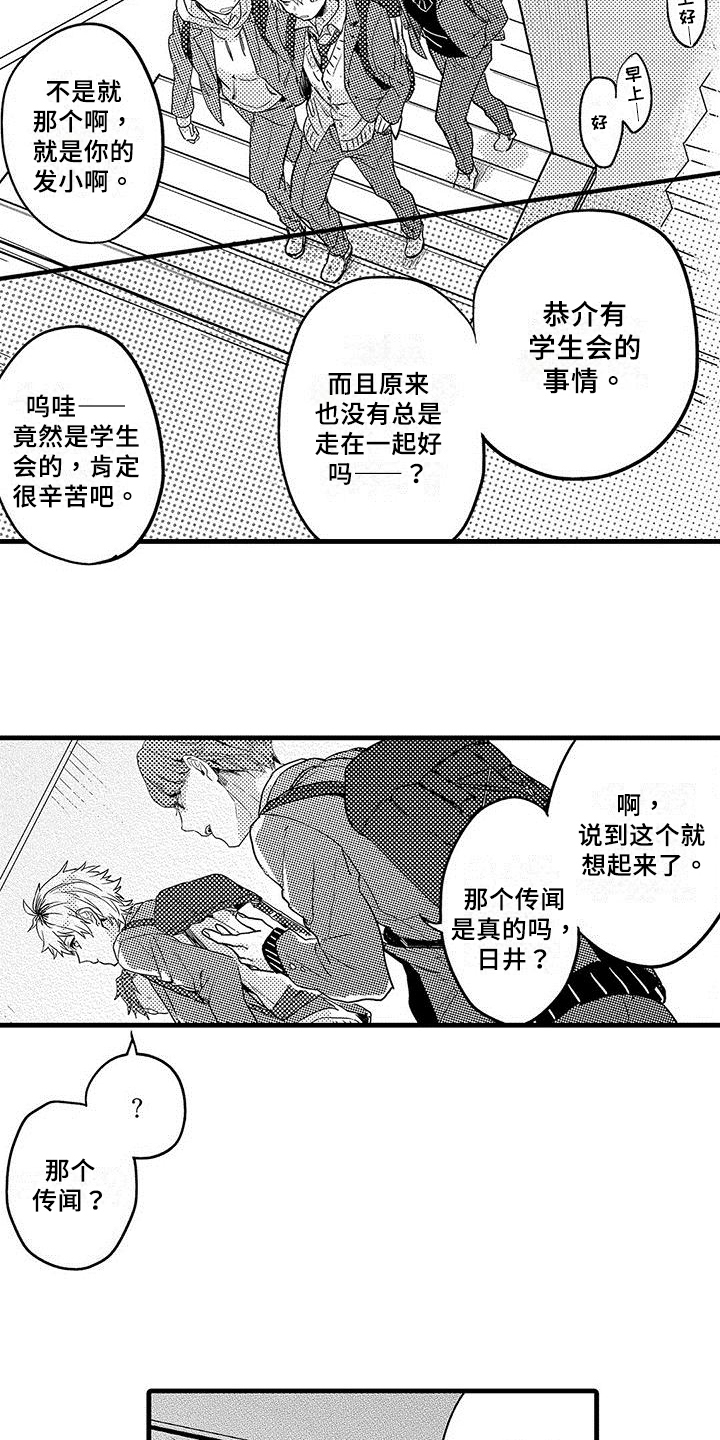 出格by远黛结局漫画,第1章：传闻3图