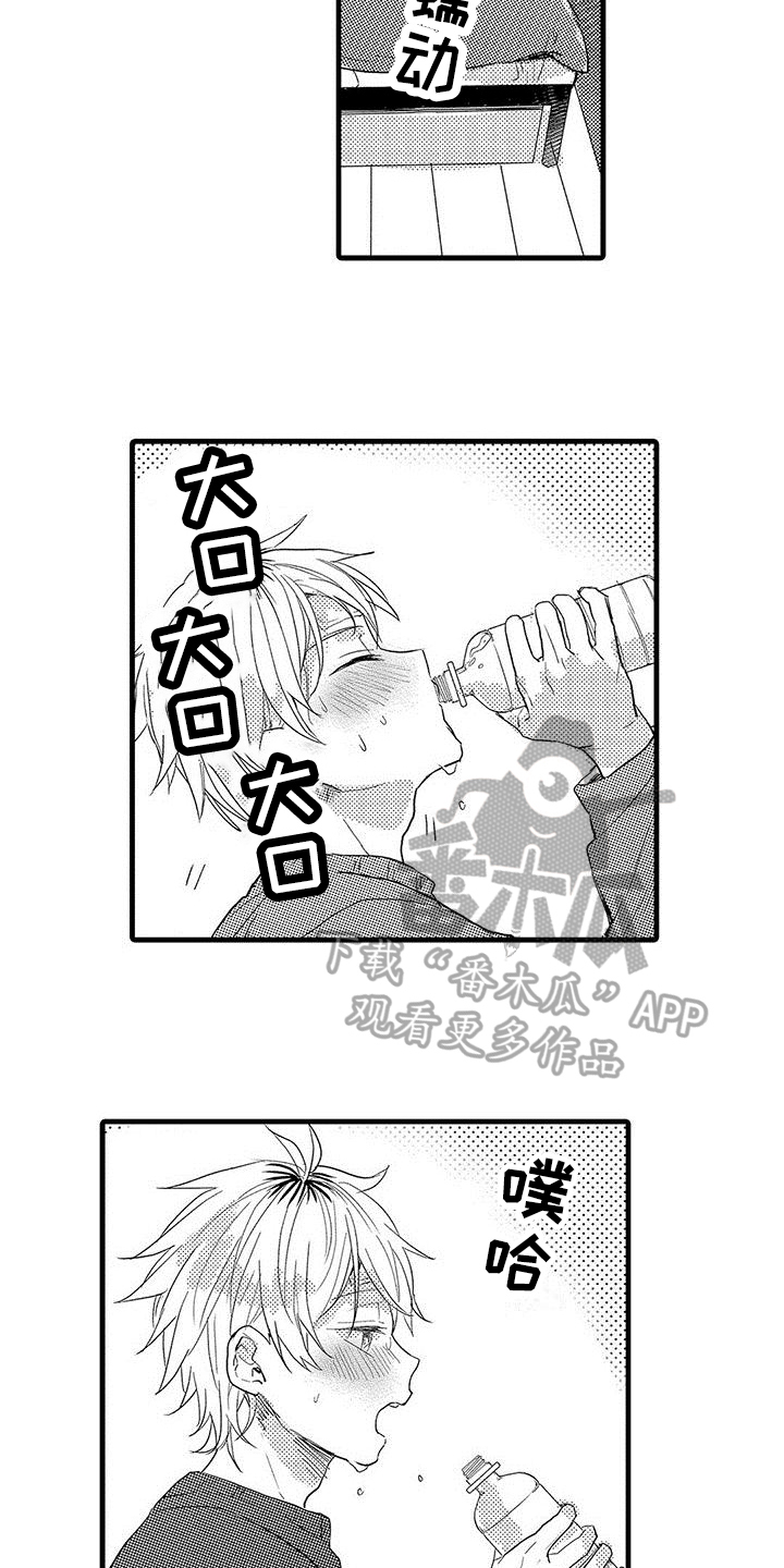 出格by远黛结局漫画,第9章：尿布4图