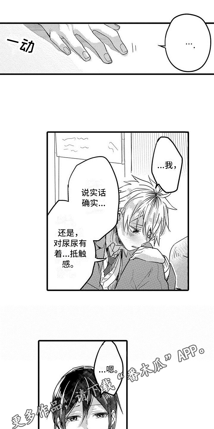 出格by远黛结局漫画,第20章：解释1图