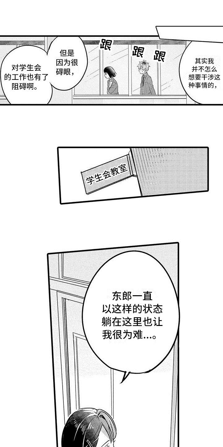 出格恋爱漫画,第18章：钥匙4图