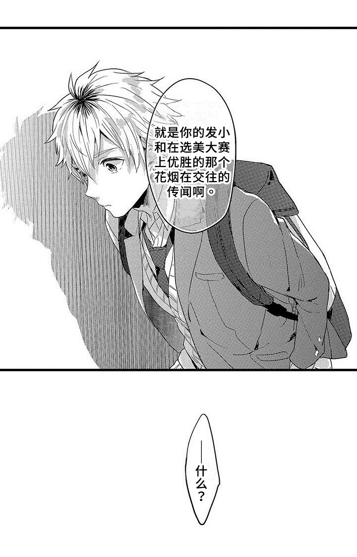 出格by远黛结局漫画,第1章：传闻5图