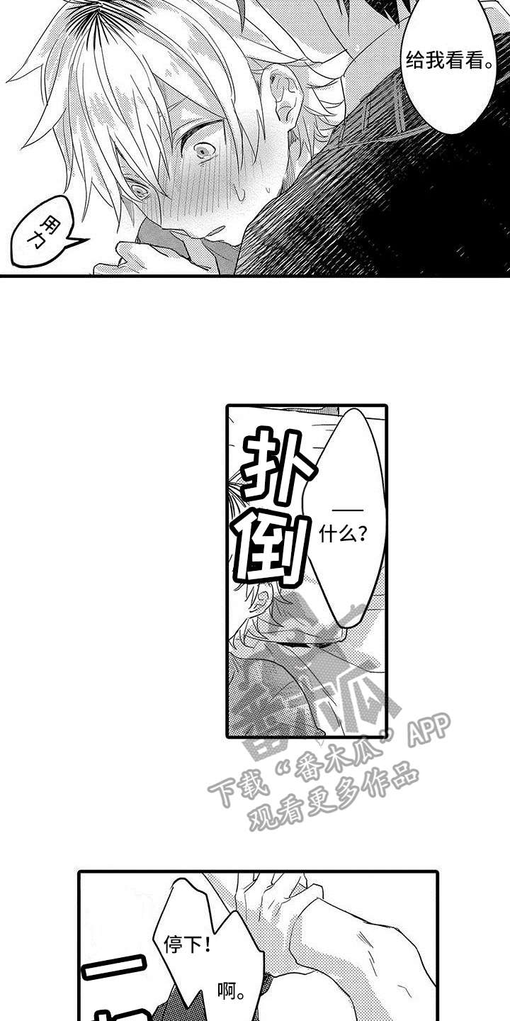 出格恋爱漫画,第12章：照顾1图