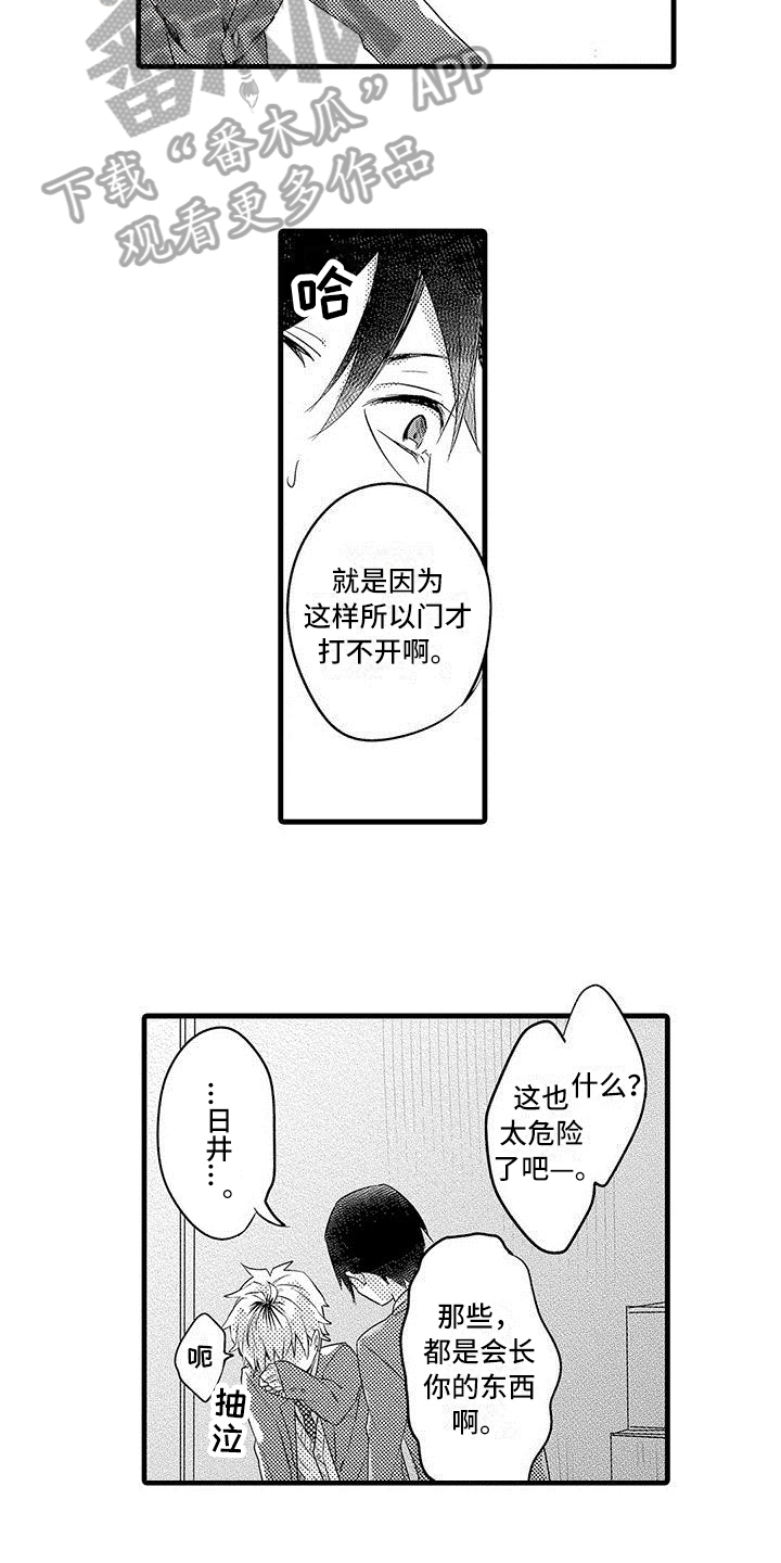 出格by远黛结局漫画,第8章：借口1图