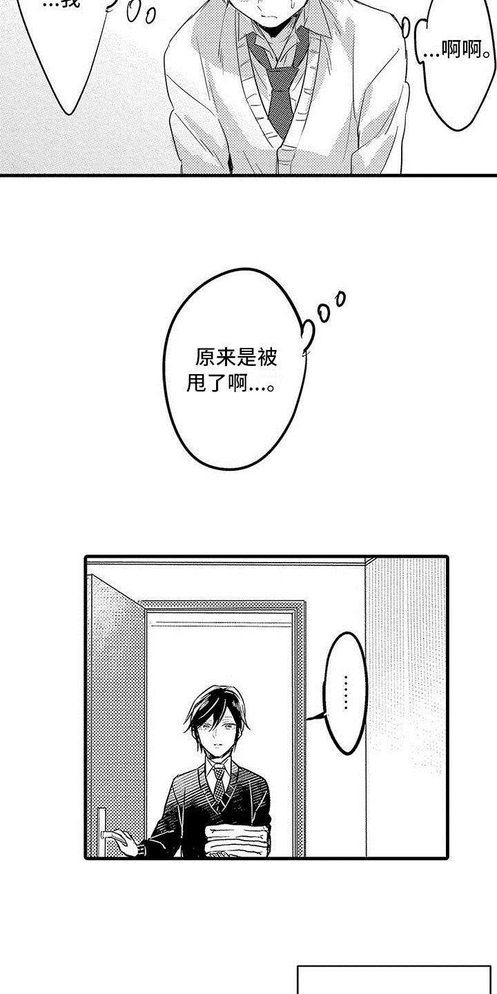 出格教学漫画,第17章：误解2图