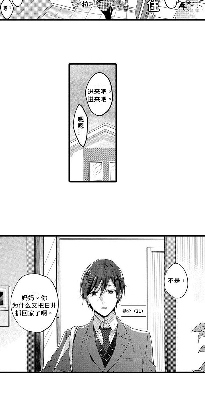 出格恋爱漫画,第1章：传闻2图