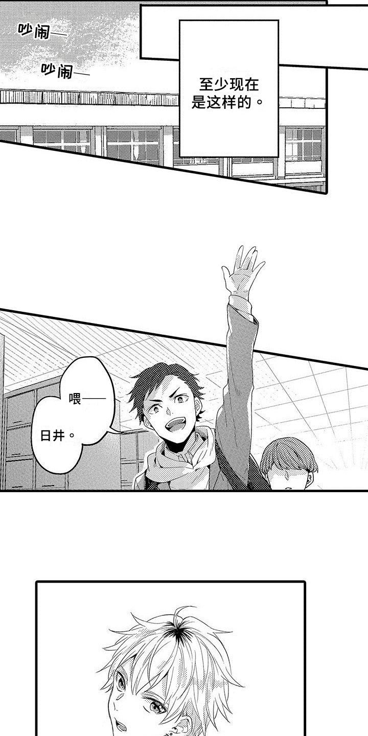 出格by远黛结局漫画,第1章：传闻1图