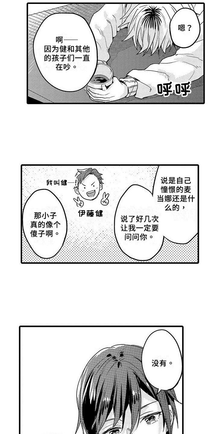 出格教学漫画,第2章：心事2图