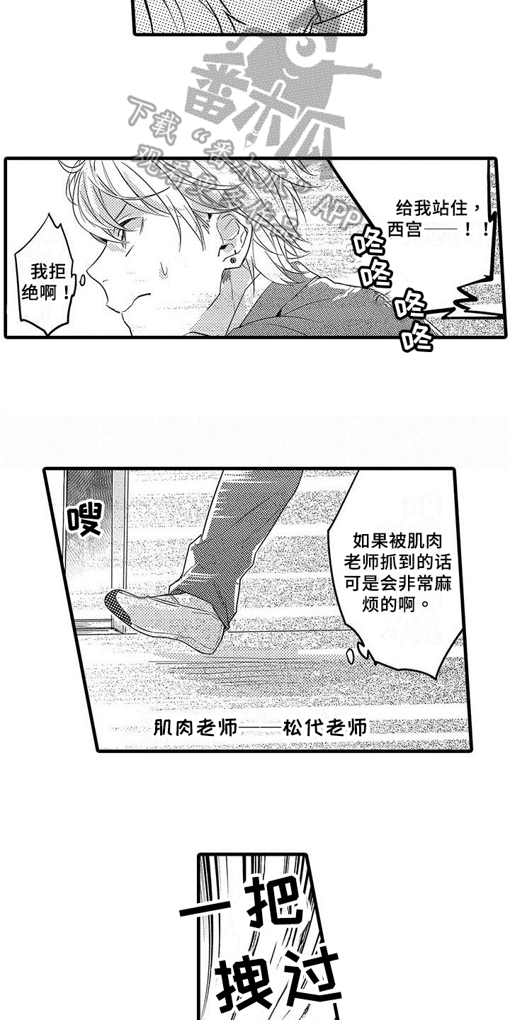 出格by远黛结局漫画,第5章：逃跑2图