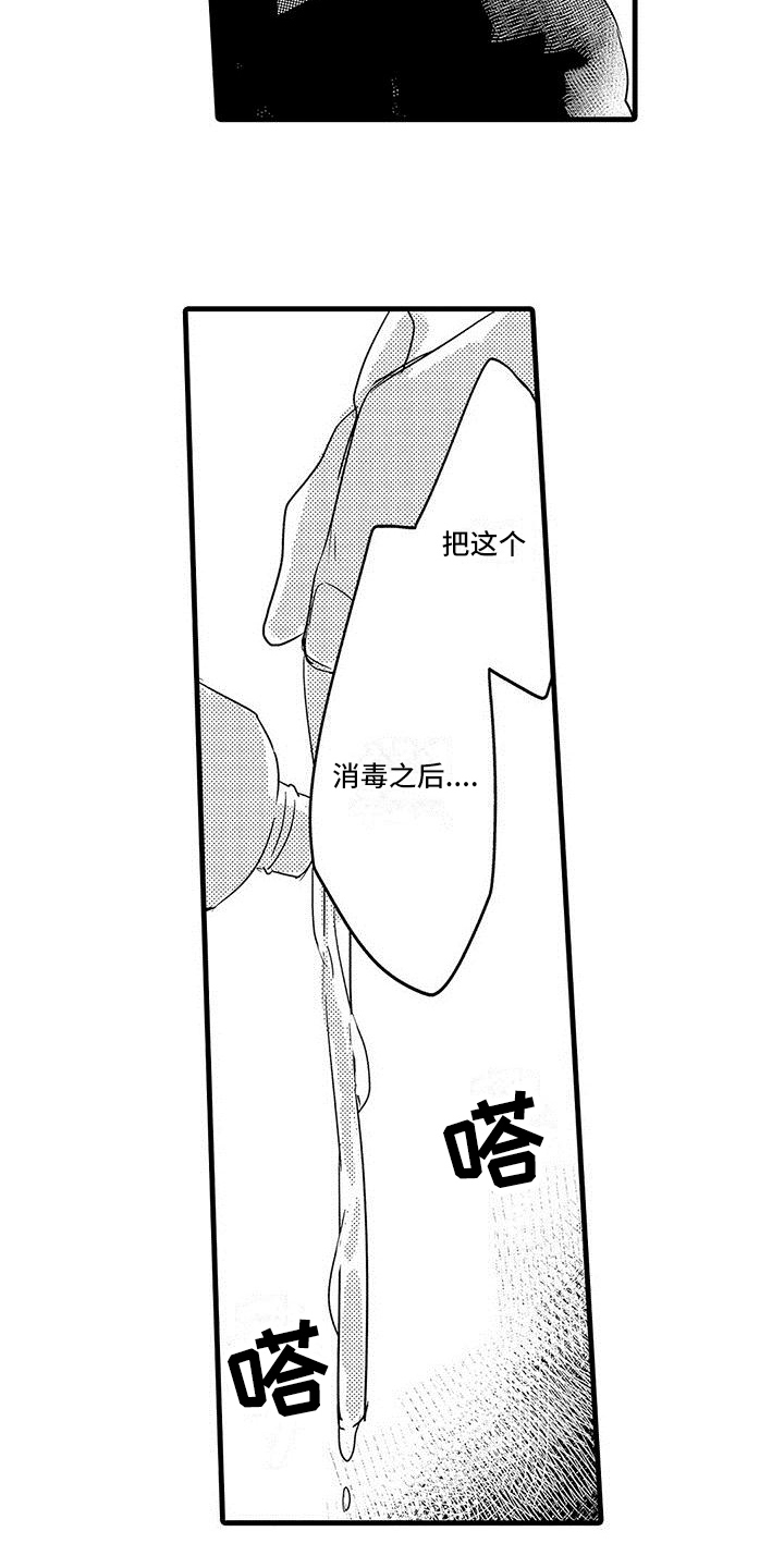 出格教学漫画,第16章：反省2图