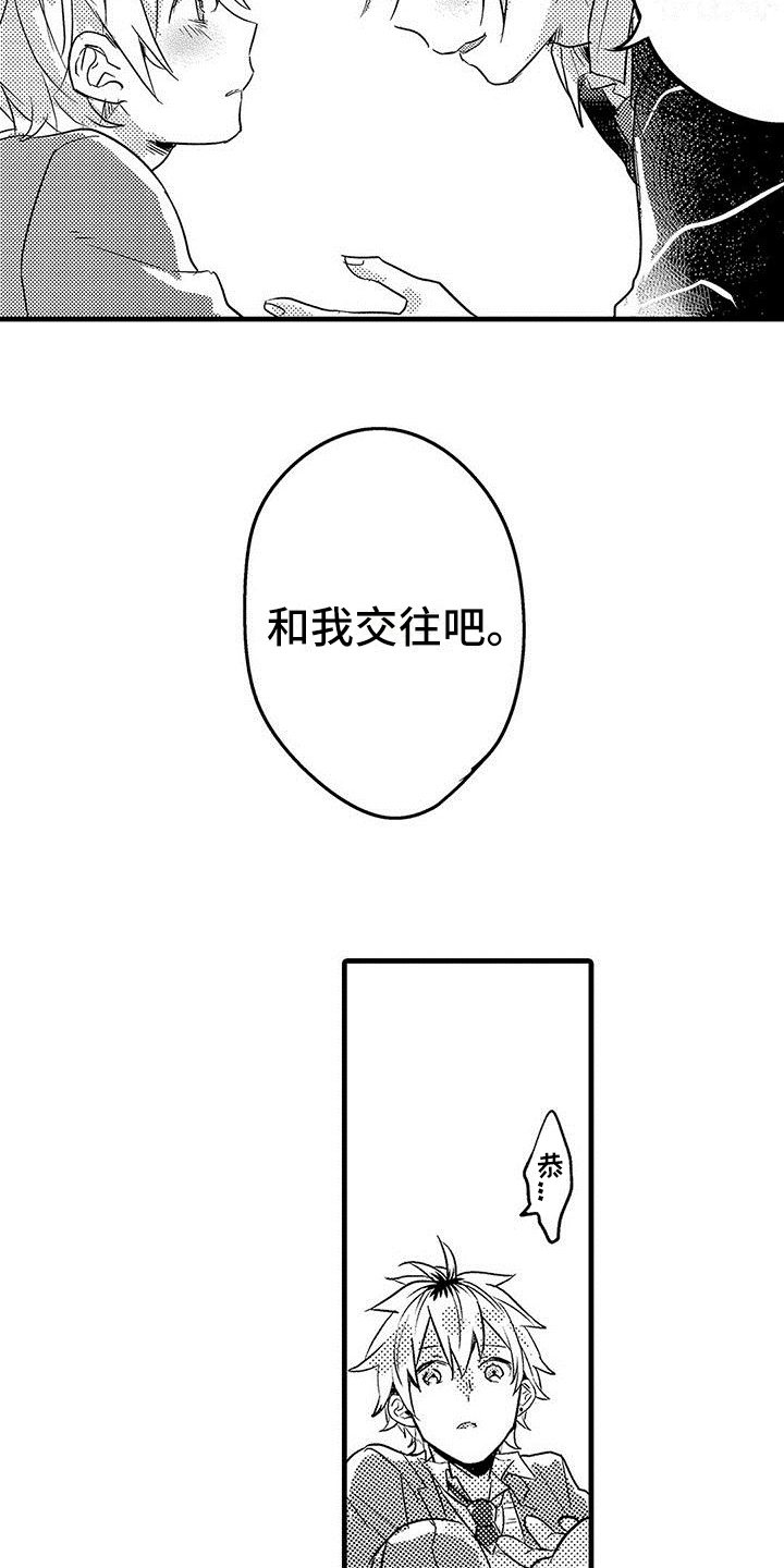 出格by远黛结局漫画,第21章：表白3图