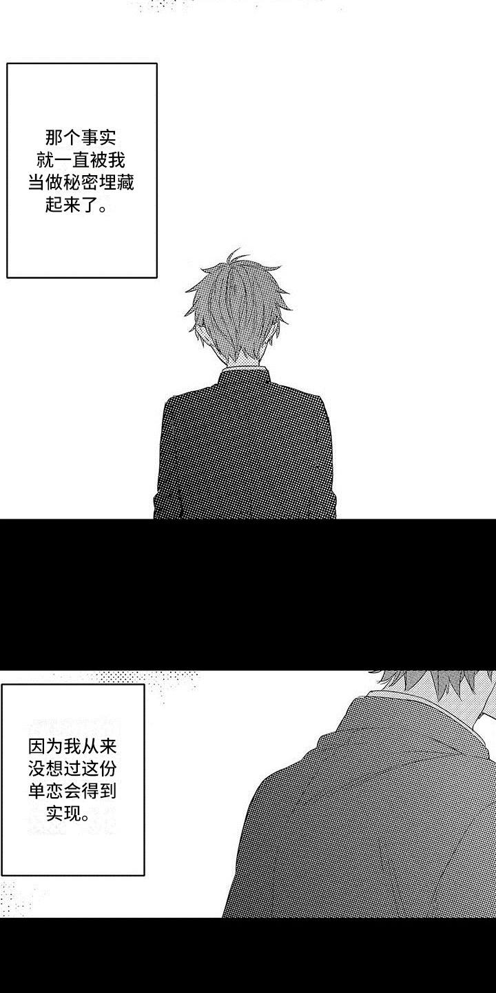 出格恋爱漫画,第9章：尿布3图