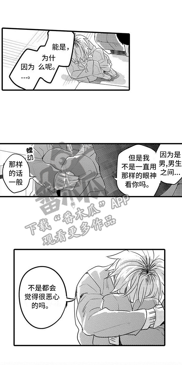出入北京通知漫画,第20章：解释5图