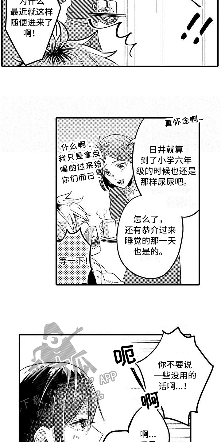 出格恋爱漫画,第22章：下次再玩【完结】3图