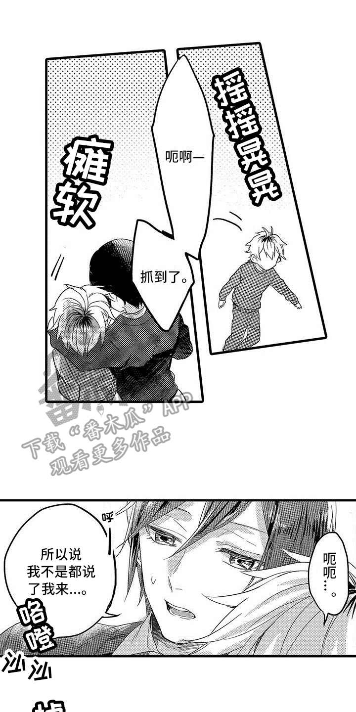 出格恋爱漫画,第12章：照顾1图