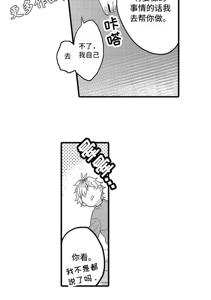 出格教学漫画,第10章：忍耐4图