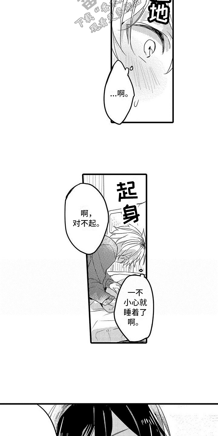 出格教学漫画,第10章：忍耐3图