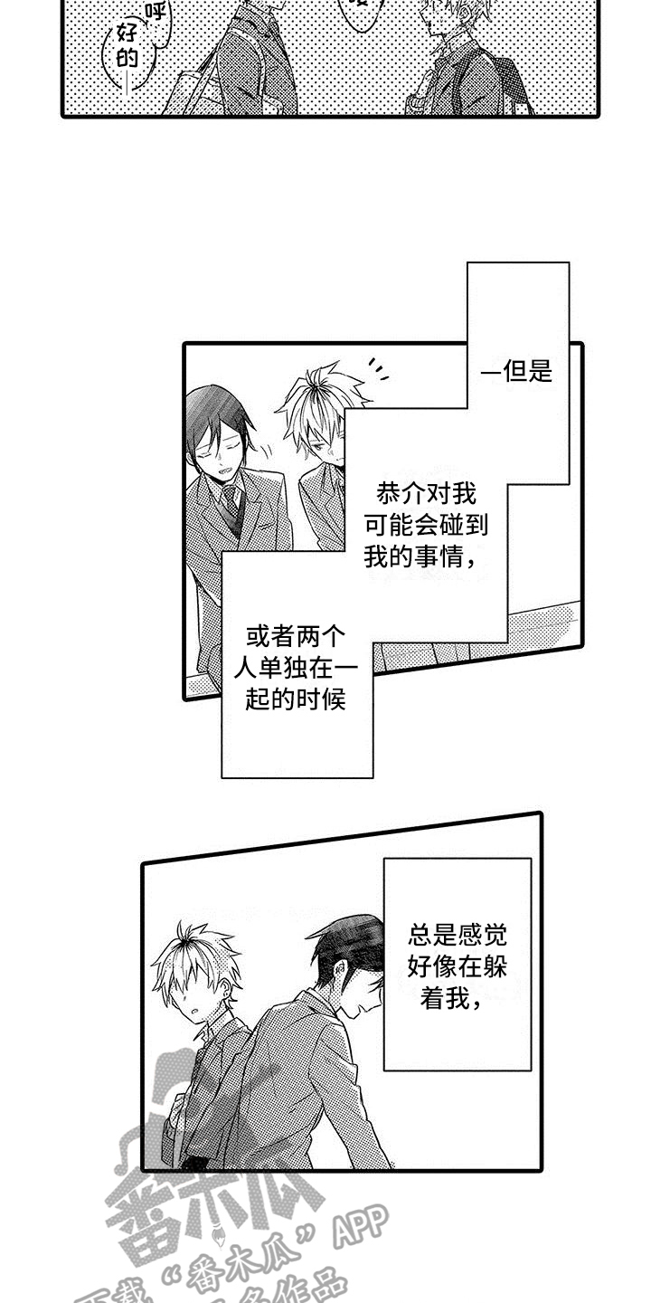 出入北京通知漫画,第14章：不安3图