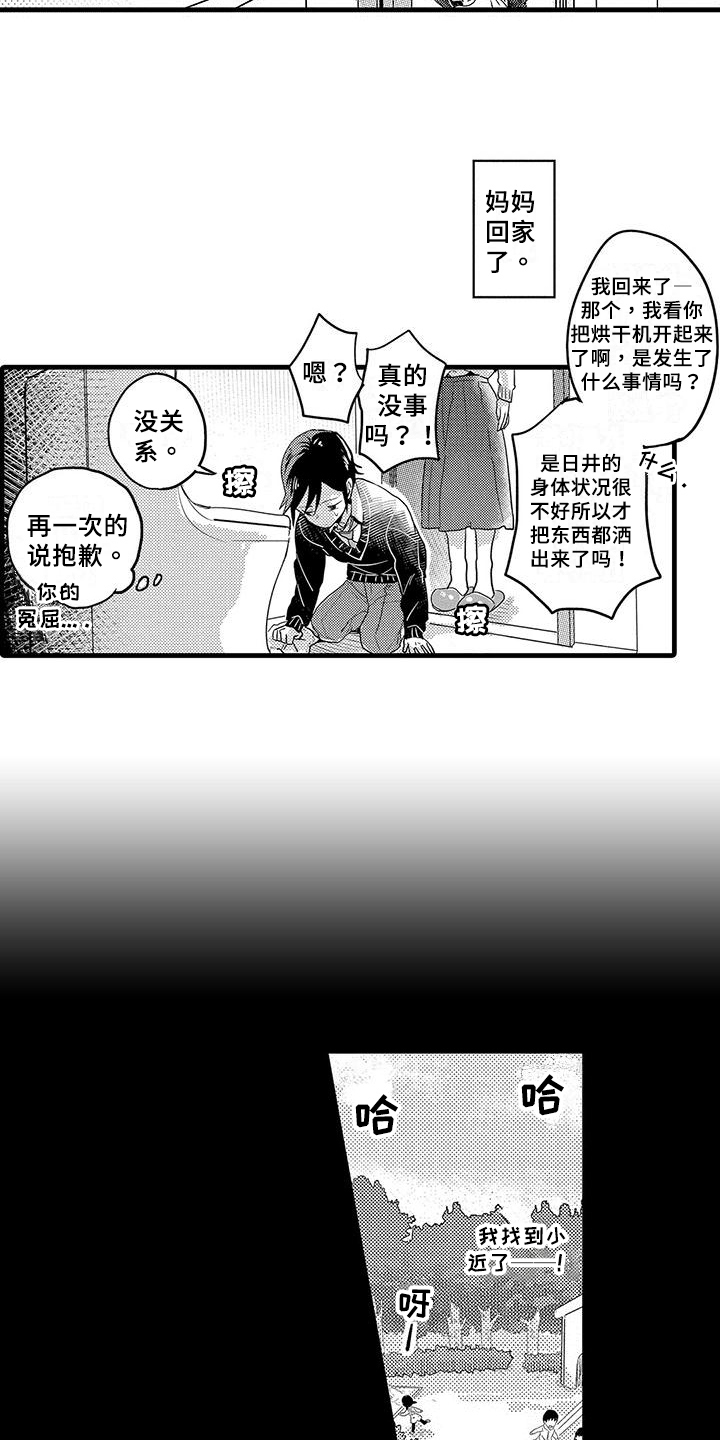 出格by远黛结局漫画,第4章：癖好5图