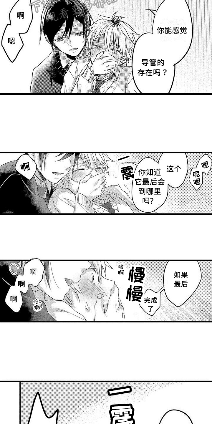 出格教学漫画,第16章：反省1图