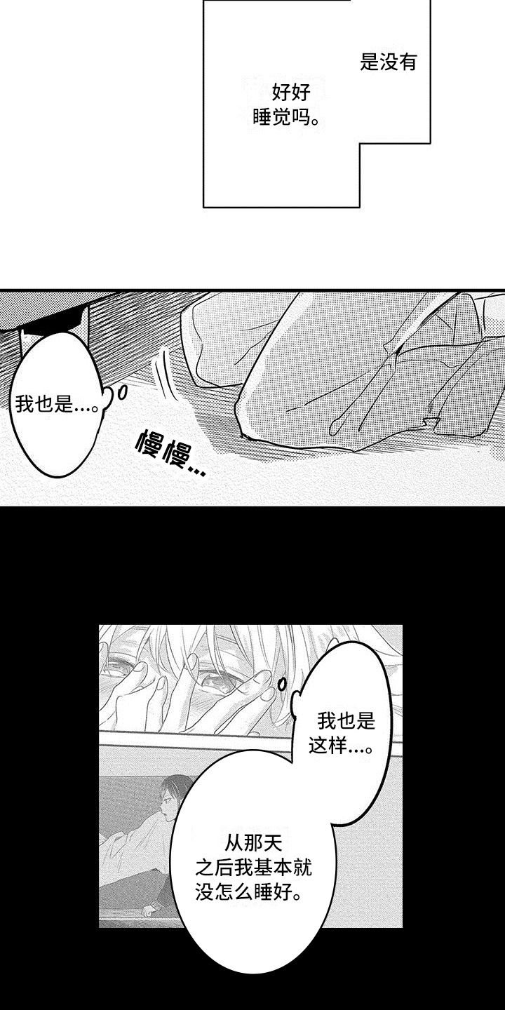 出格恋爱漫画,第19章：哭泣1图