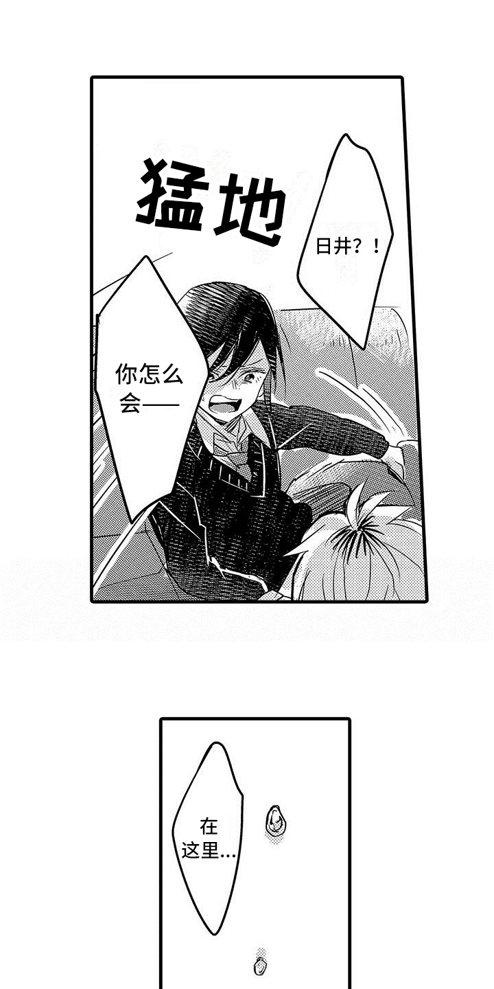 出格恋爱漫画,第19章：哭泣5图