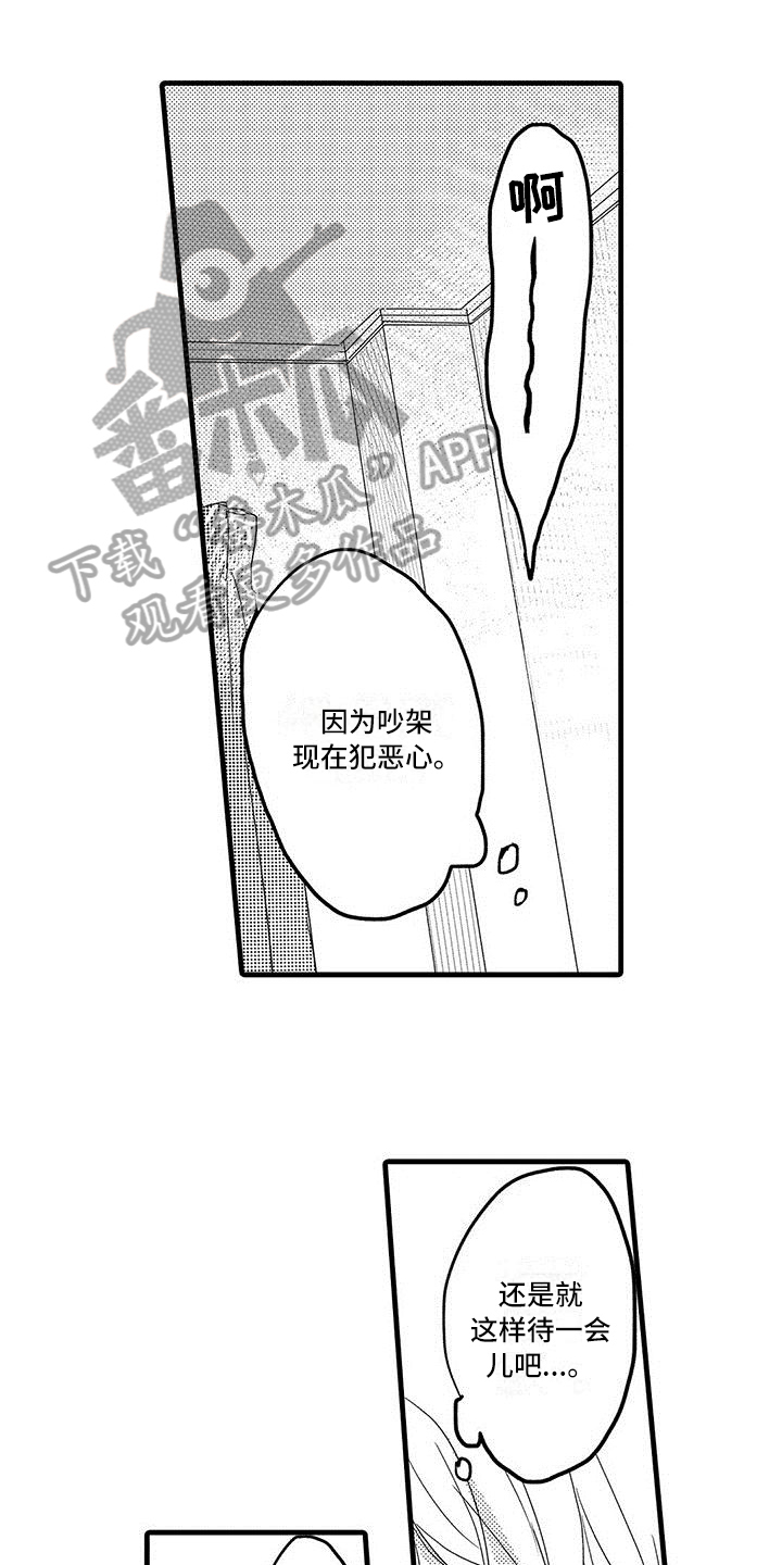 出格教学漫画,第10章：忍耐1图
