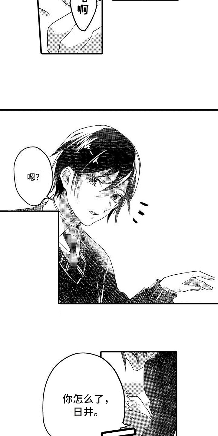 出格恋爱漫画,第11章：极限2图