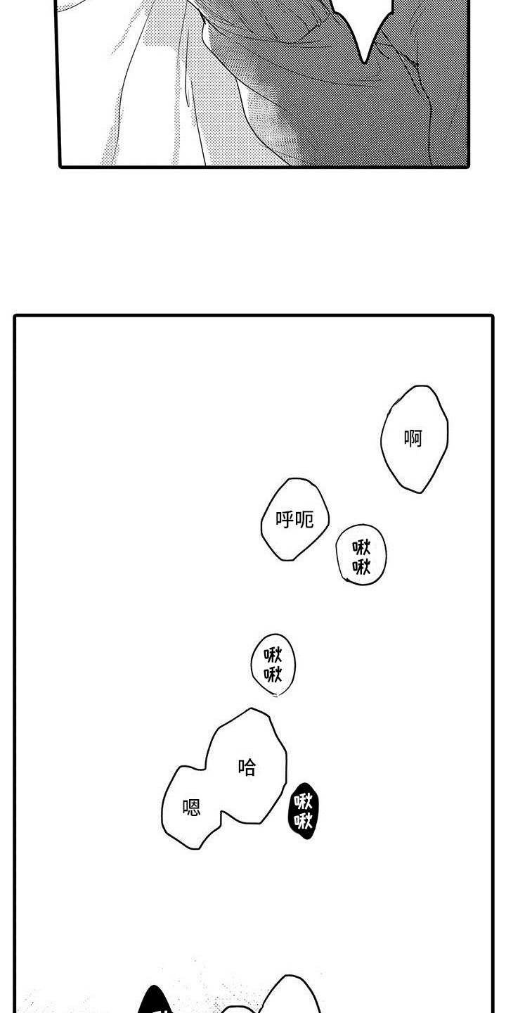 出格恋爱漫画,第12章：照顾4图