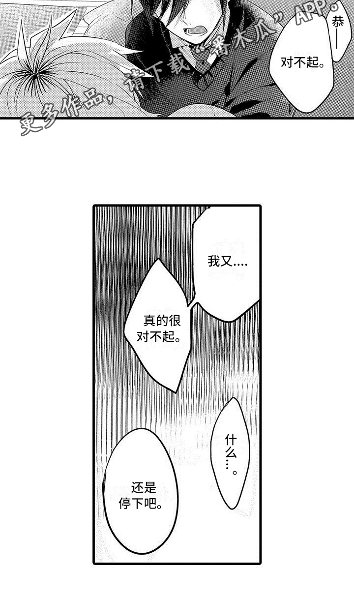 出格教学漫画,第16章：反省5图