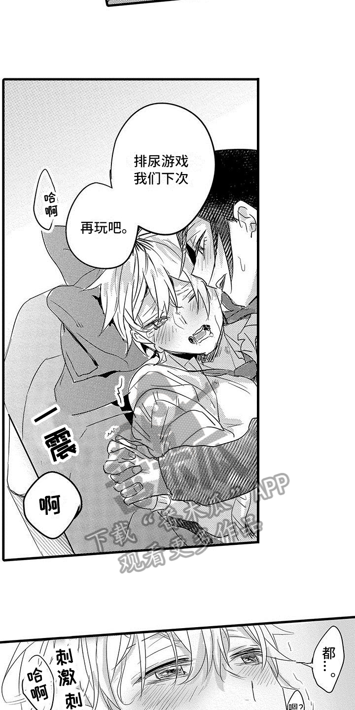 出格恋爱漫画,第22章：下次再玩【完结】1图